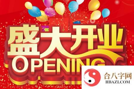2023年5月10日开业吉利吗 适合放店里的吉祥物