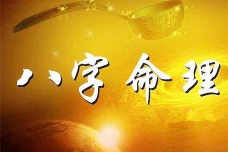 八字命大容易被克吗