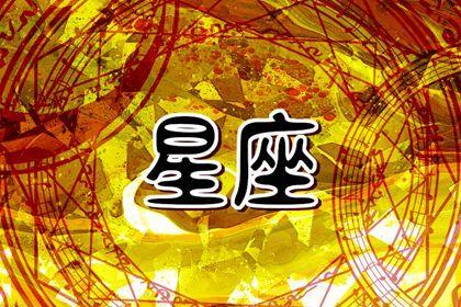 星座女中最聪明且富有主见与能力的佼佼者