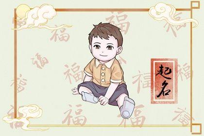 2024年3月3日出生的男孩取名 最热的宝宝名字