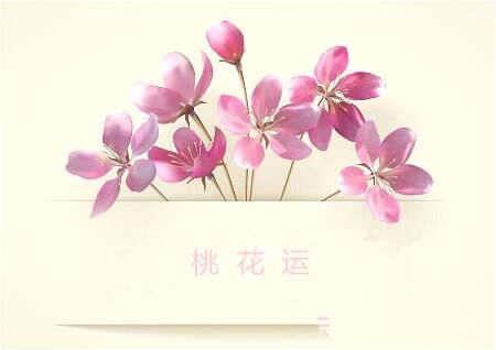男人催旺桃花运的方法
