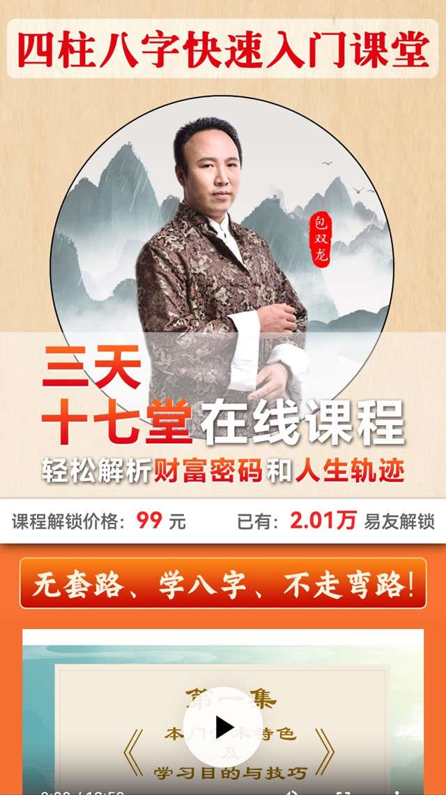 八字快速入门课堂学员突破2万人