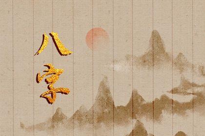 八字中的寡宿是什么意思 寡宿对八字命局的影响作用