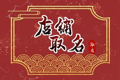 宠物店的名字 有格调的宠物店店名