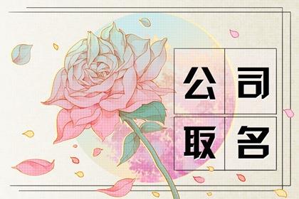 装饰公司取名字大全免费2024 有共鸣的装修公司名字