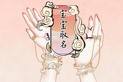 新生儿名字大全2024年 时代潮流的宝宝名字