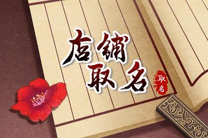 面馆名字有创意红火 面馆名字大全好听吸引人