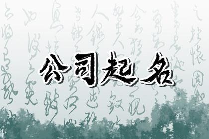 寓意好的钢材贸易公司起名大全 吉利大气钢材公司名字