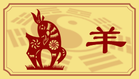 1967年的羊2023年的运势如何 67年属羊人运势详解